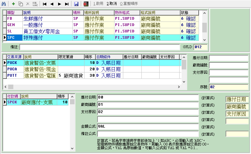 应付设置